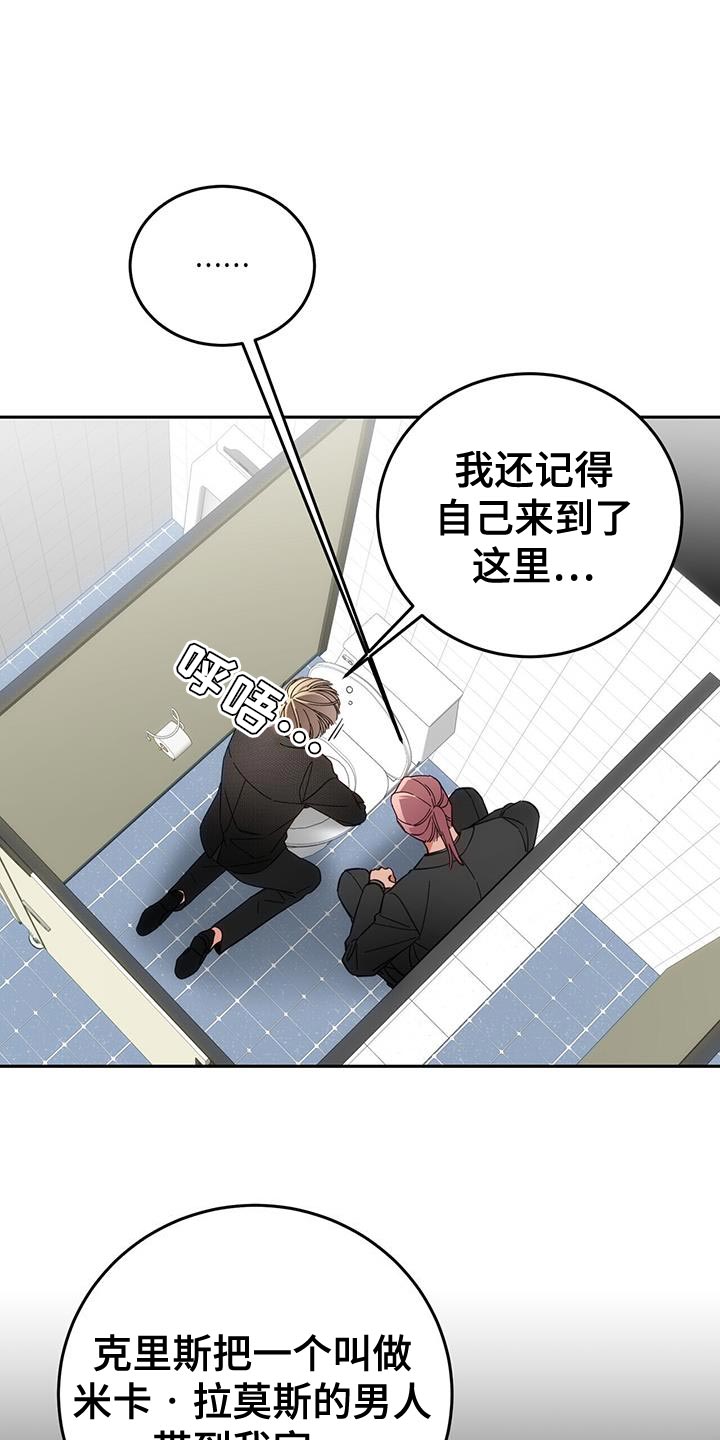 失忆总裁终于恢复记忆全集免费漫画,第14话1图