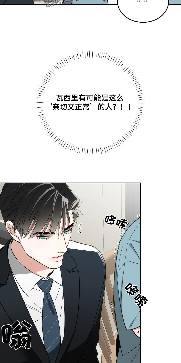 失忆总裁电视剧推荐漫画,第67话1图