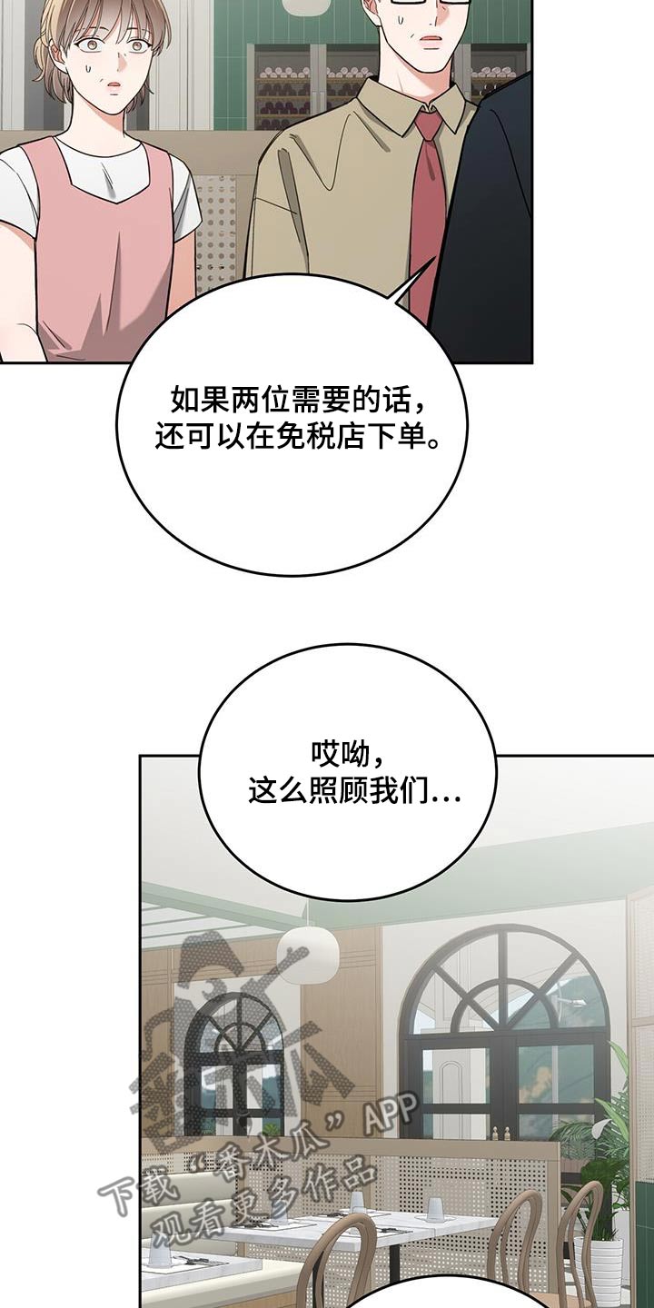 十一总裁漫画,第66话1图