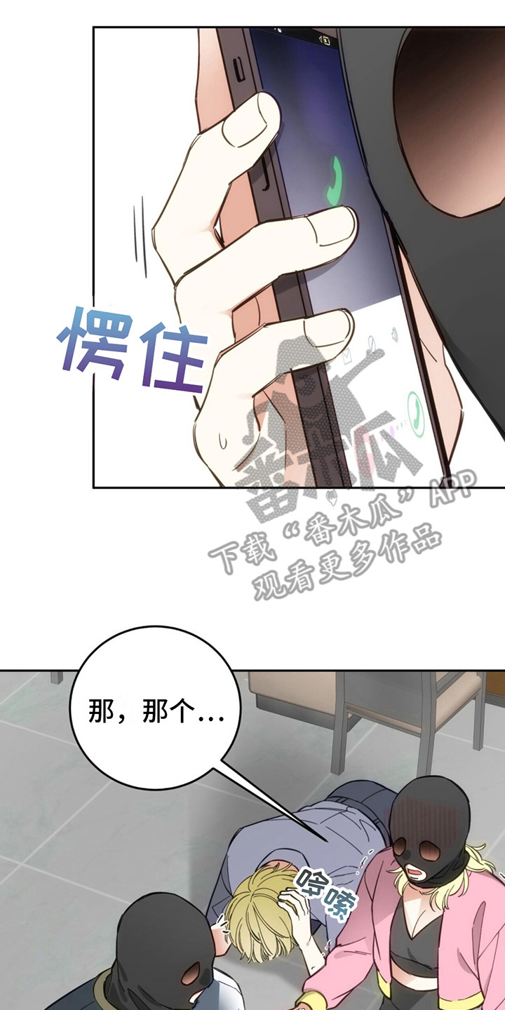 失忆总裁套路我全集漫画,第5话1图