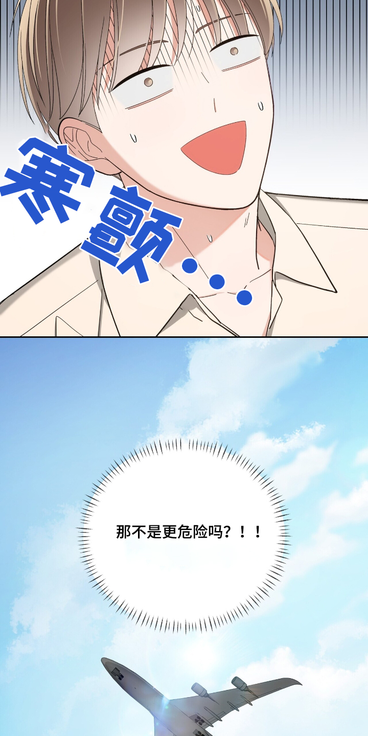 失忆总裁甜蜜追妻漫画,第73话2图