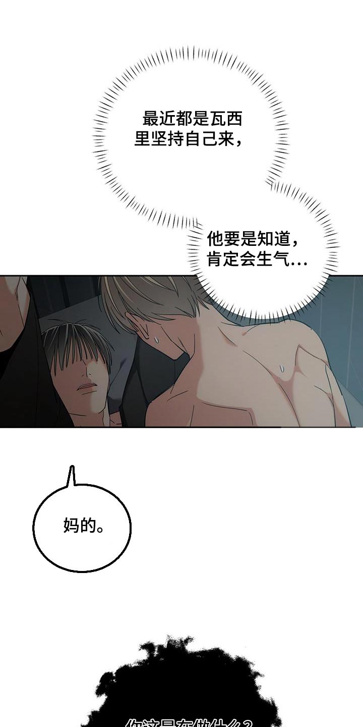 失忆总裁套路我全集漫画,第44话2图