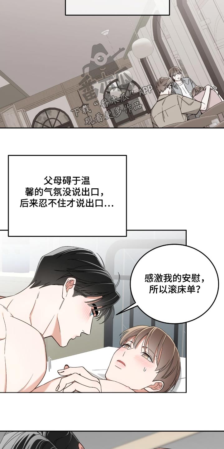 失忆总裁电视剧推荐漫画,第71话1图