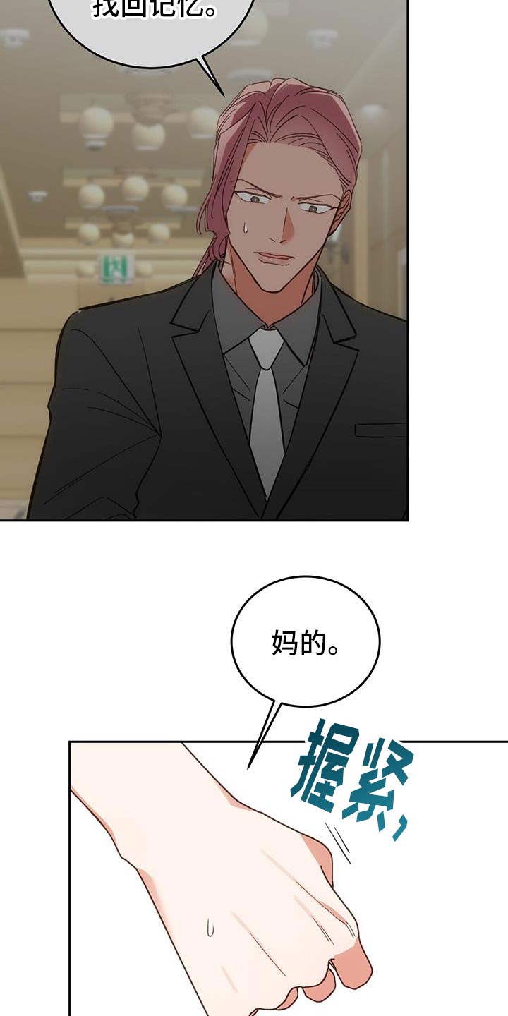 失忆总裁终于恢复记忆全集免费漫画,第11话2图