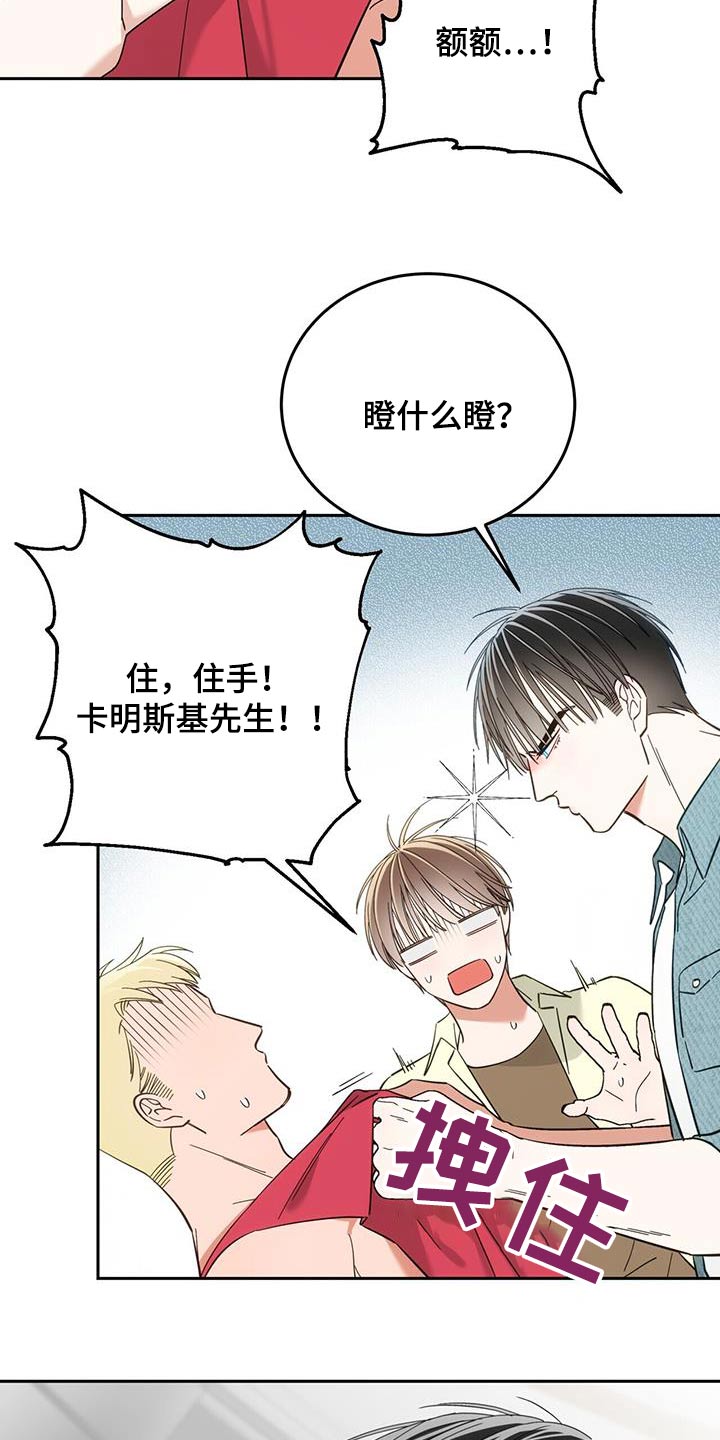 失忆总裁电视剧推荐漫画,第34话2图