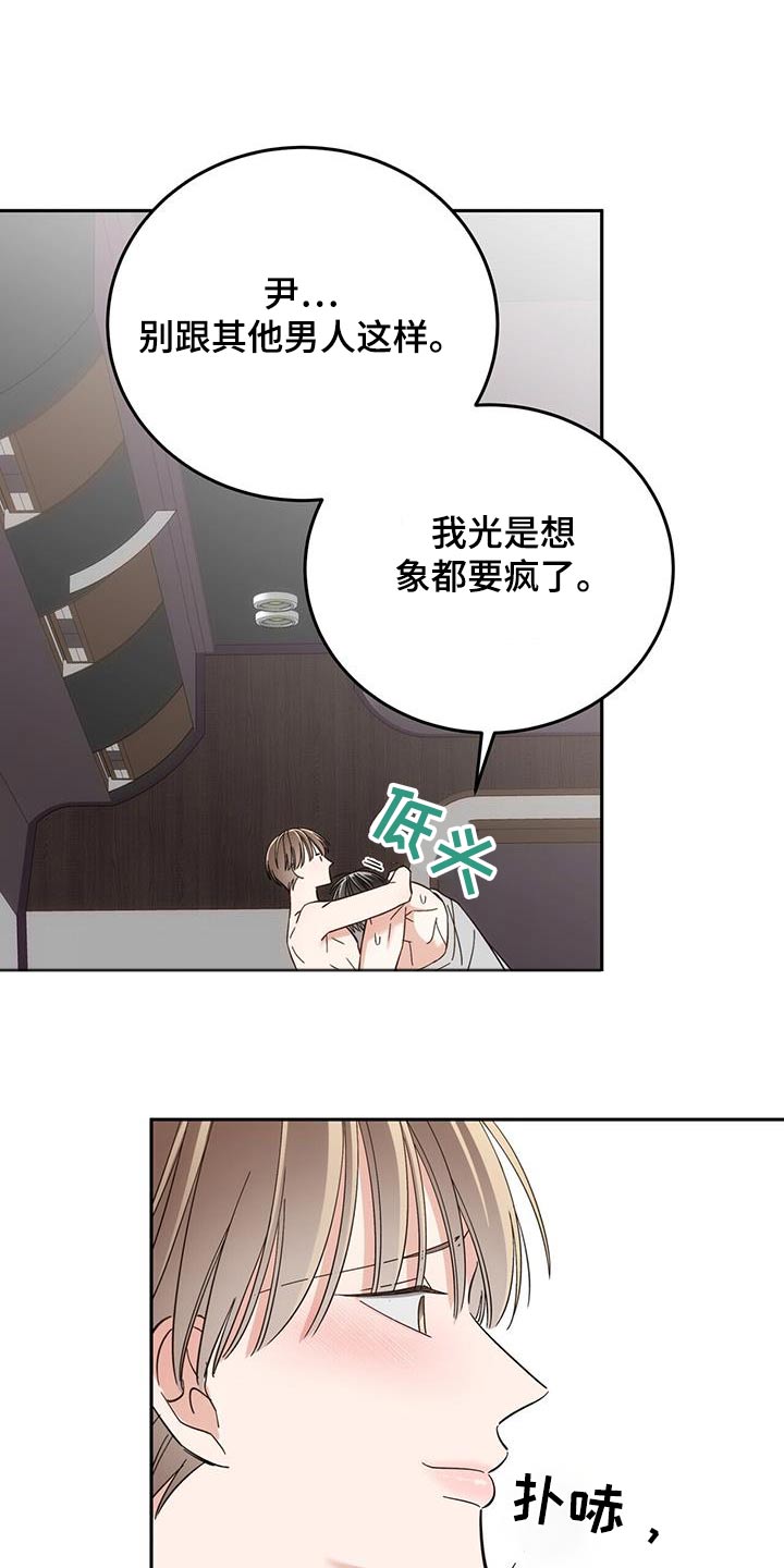 失忆总裁甜蜜追妻88集免费观看漫画,第33话1图