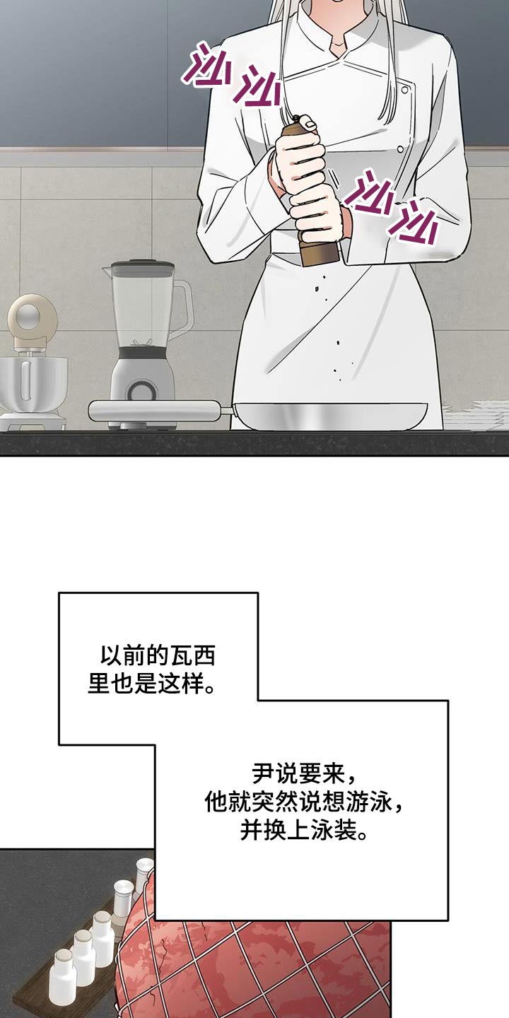 失忆总裁套路我全集漫画,第21话2图