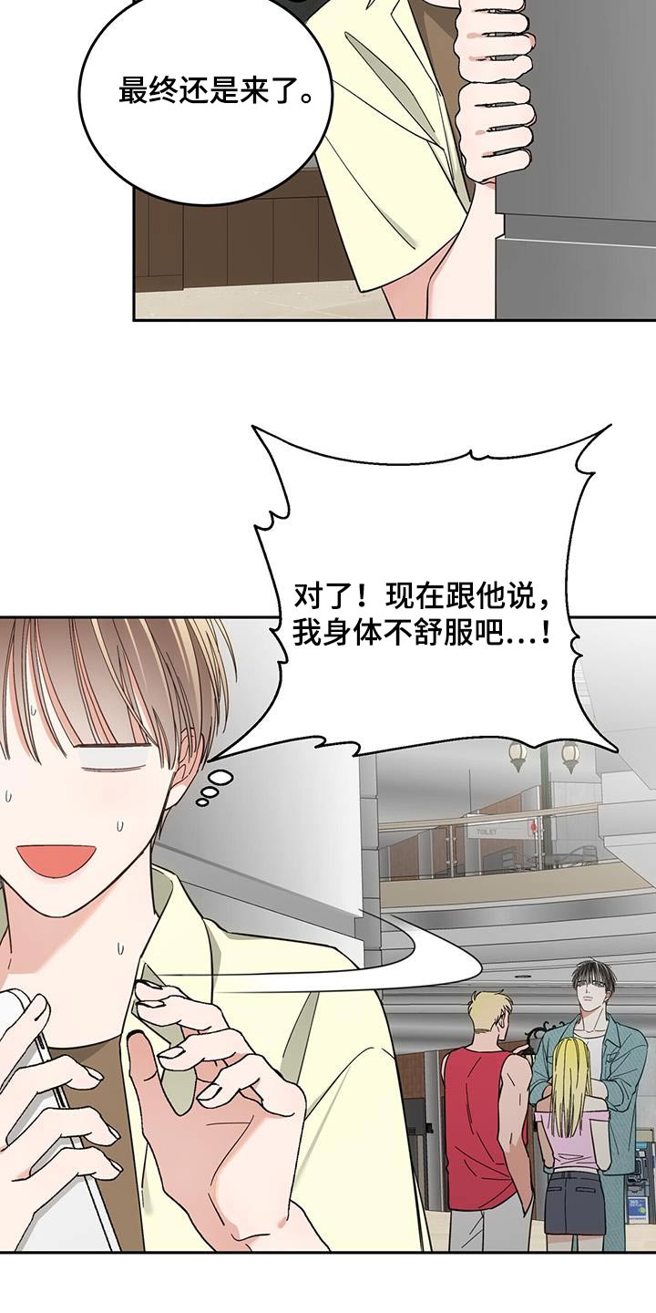 失忆总裁套路我全集漫画,第34话2图