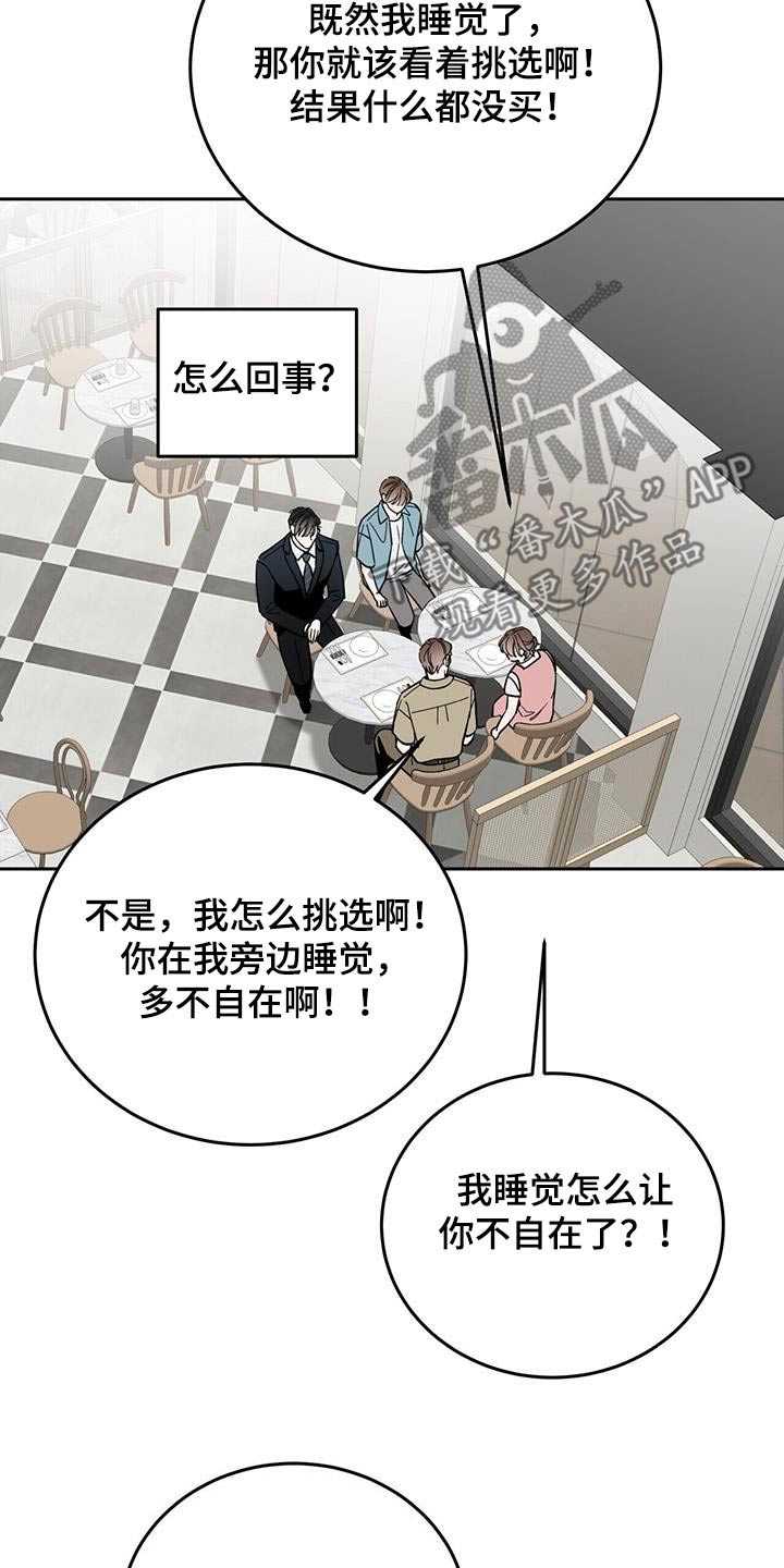 失忆总裁电视剧推荐漫画,第66话2图