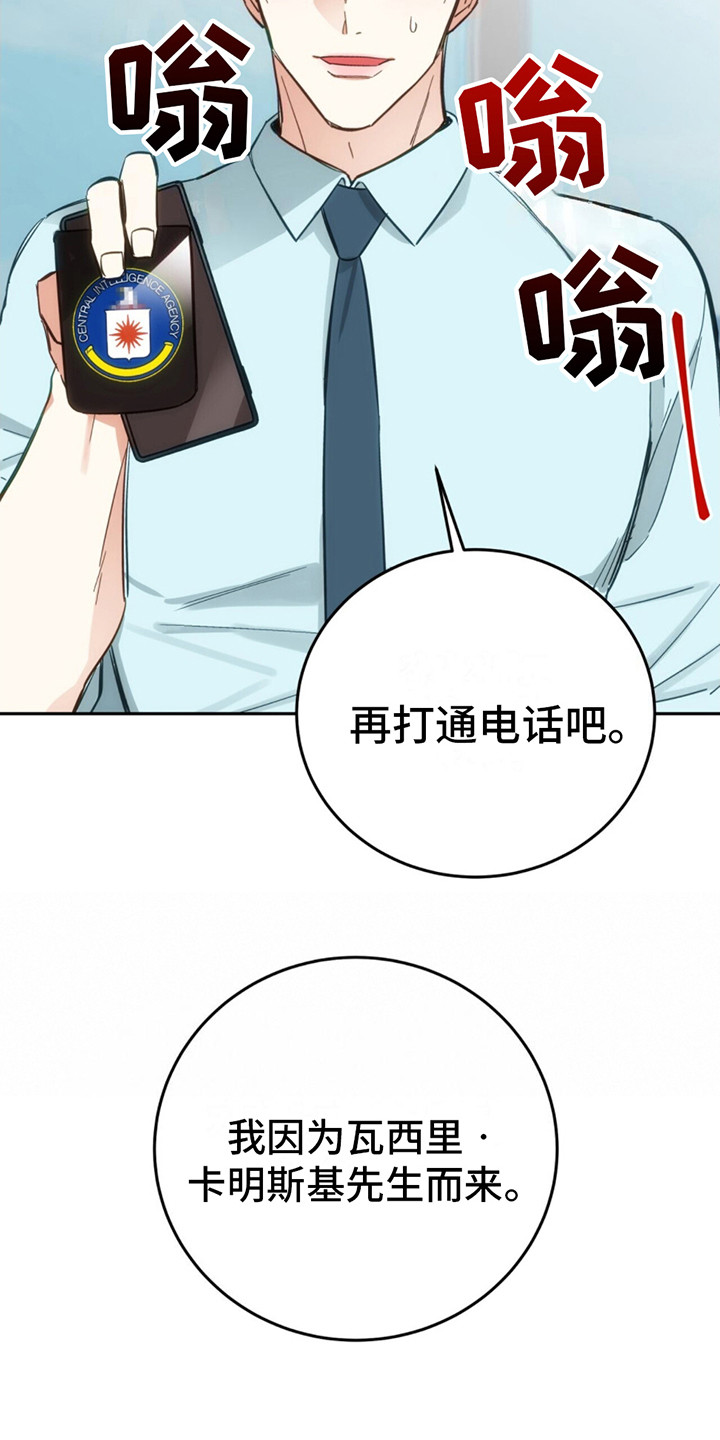 失忆总裁电视剧推荐漫画,第6话2图