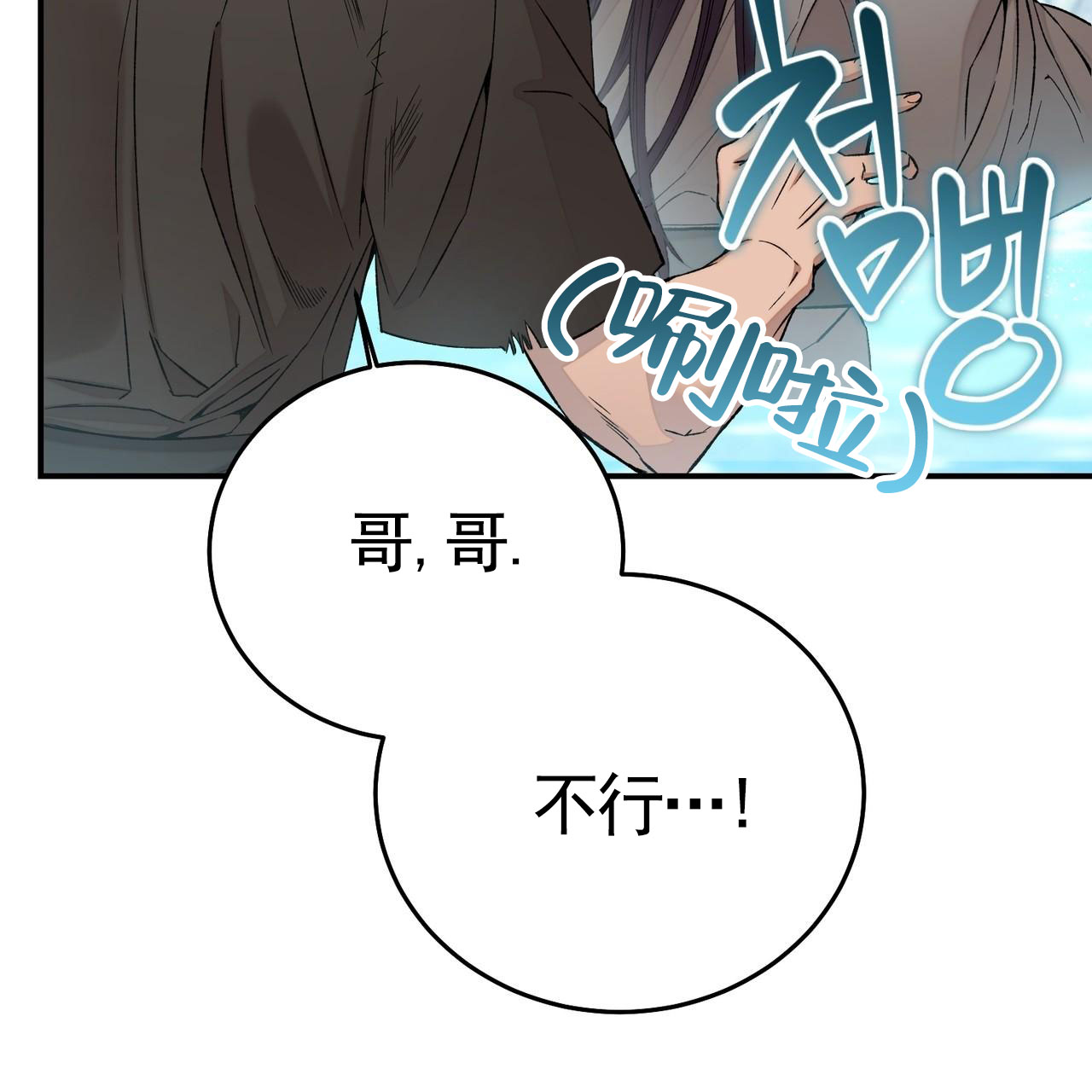 舌中间有裂痕中医辨证漫画,第2话1图