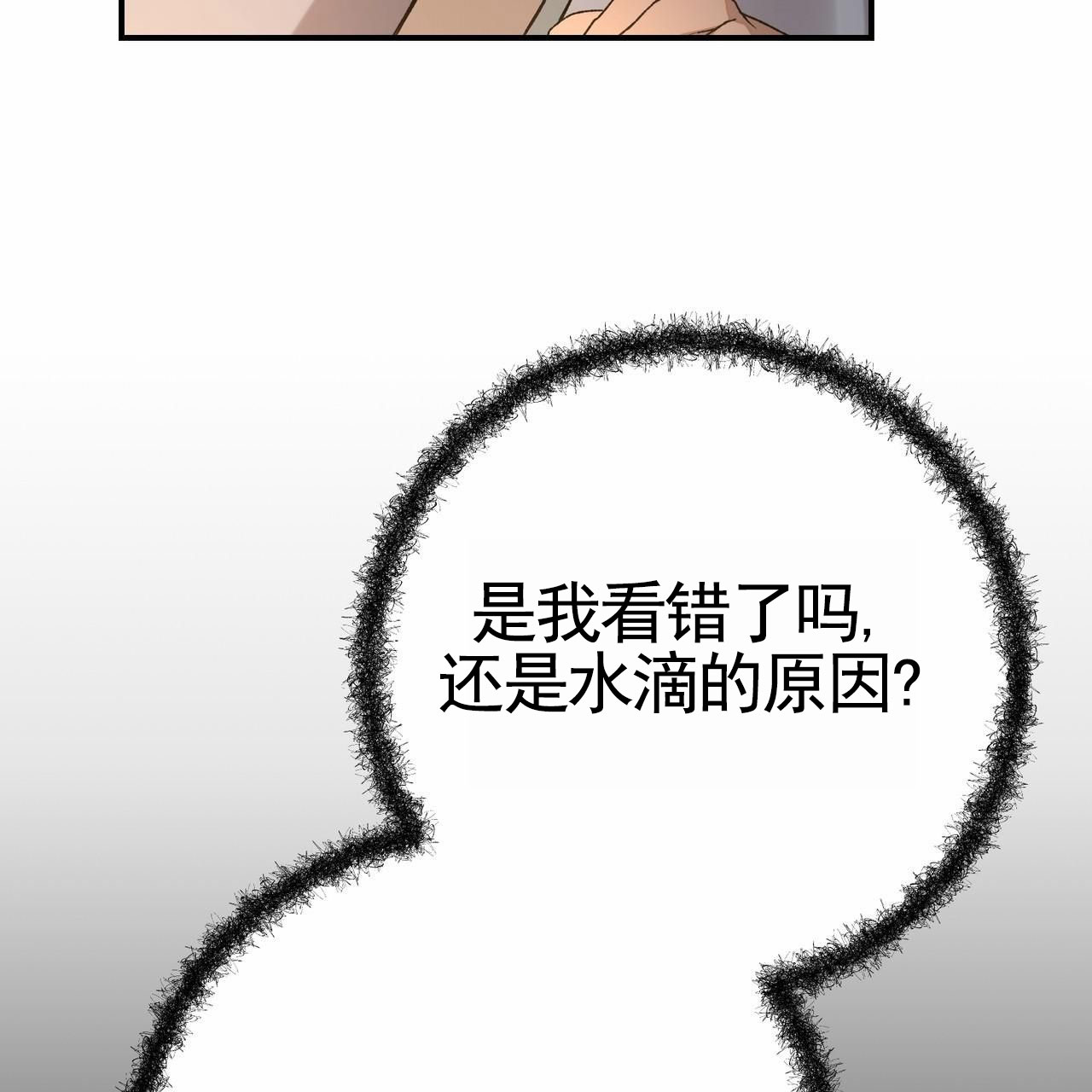 舌中间有红线漫画,第3话2图