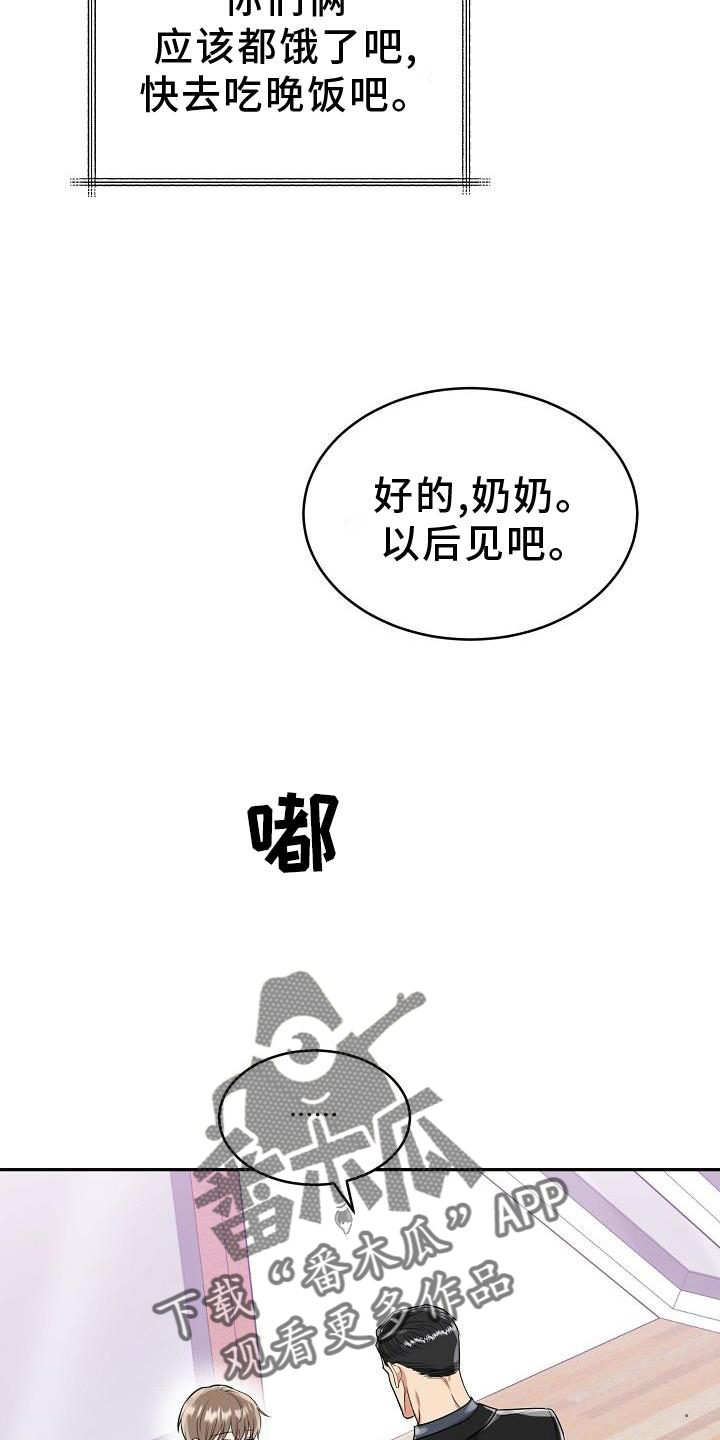 虎的孩子未增删生子漫画,第36话1图