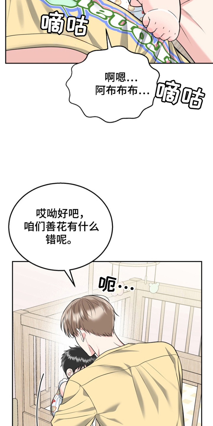 虎的写法漫画,第100话2图