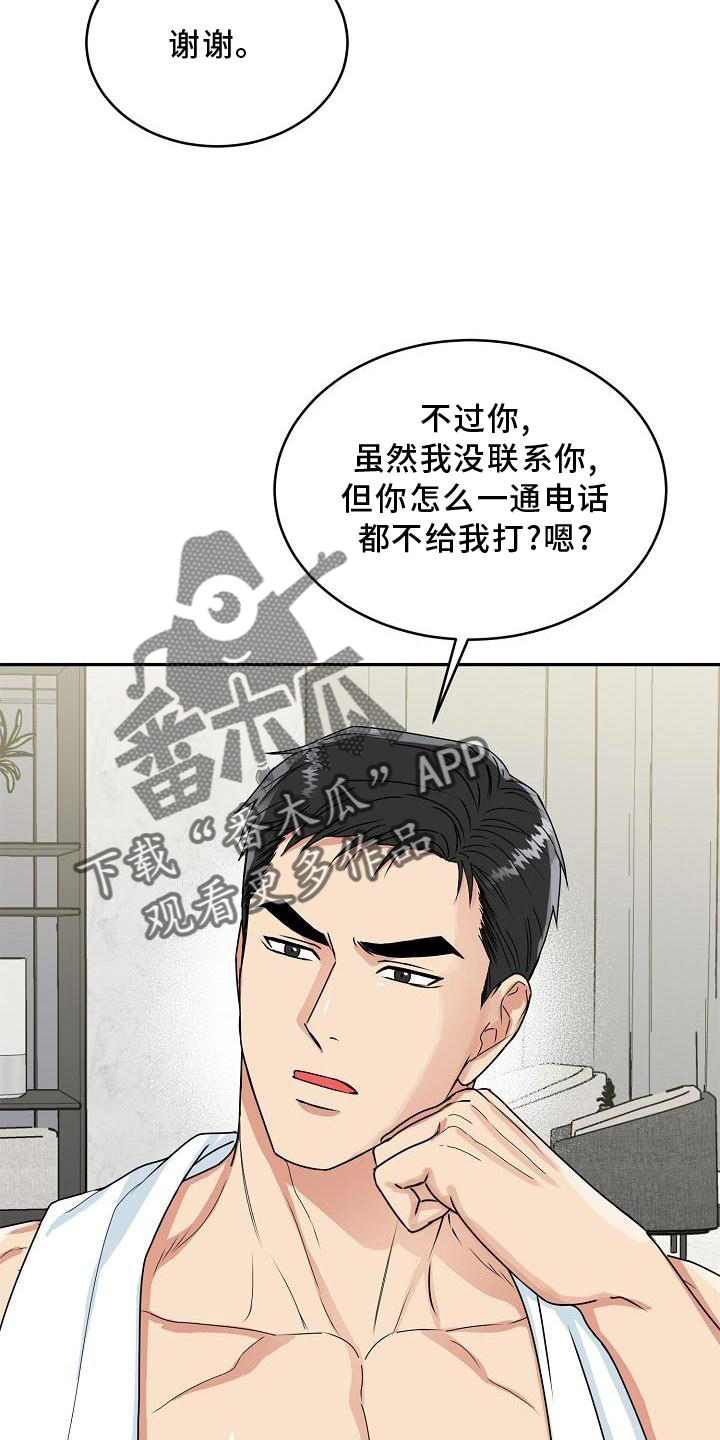 虎的孩子原著小说叫什么漫画,第20话2图