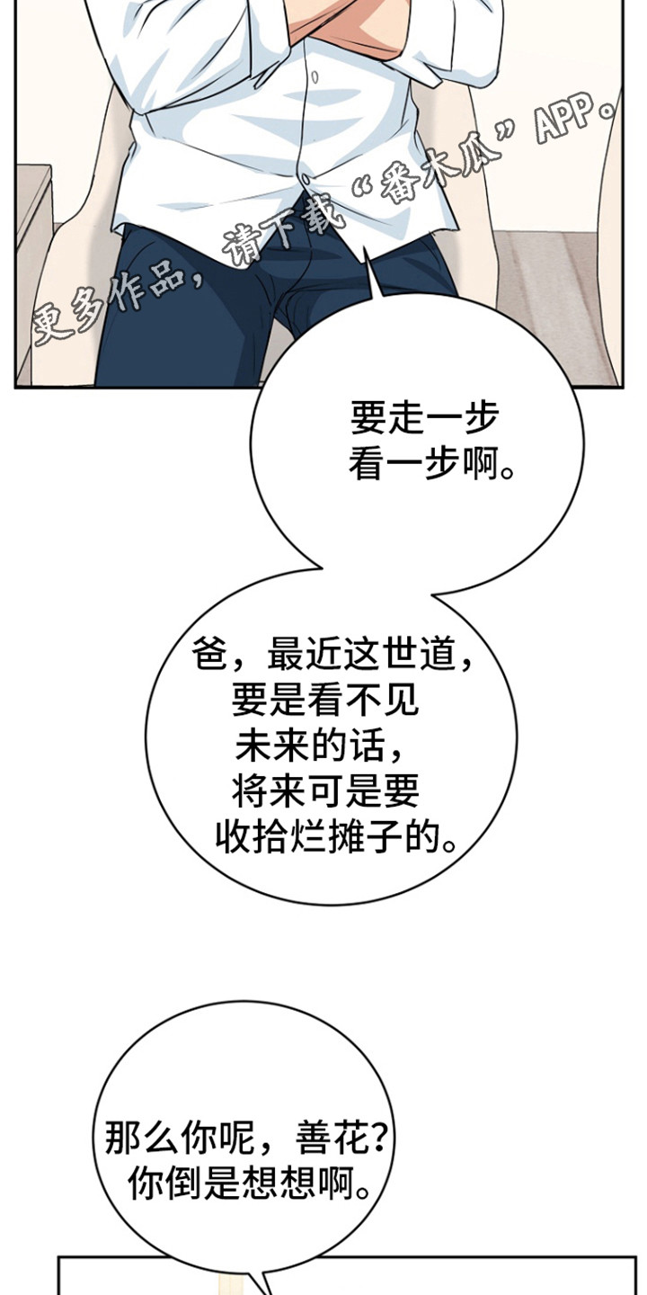 虎的吉祥语漫画,第91话2图