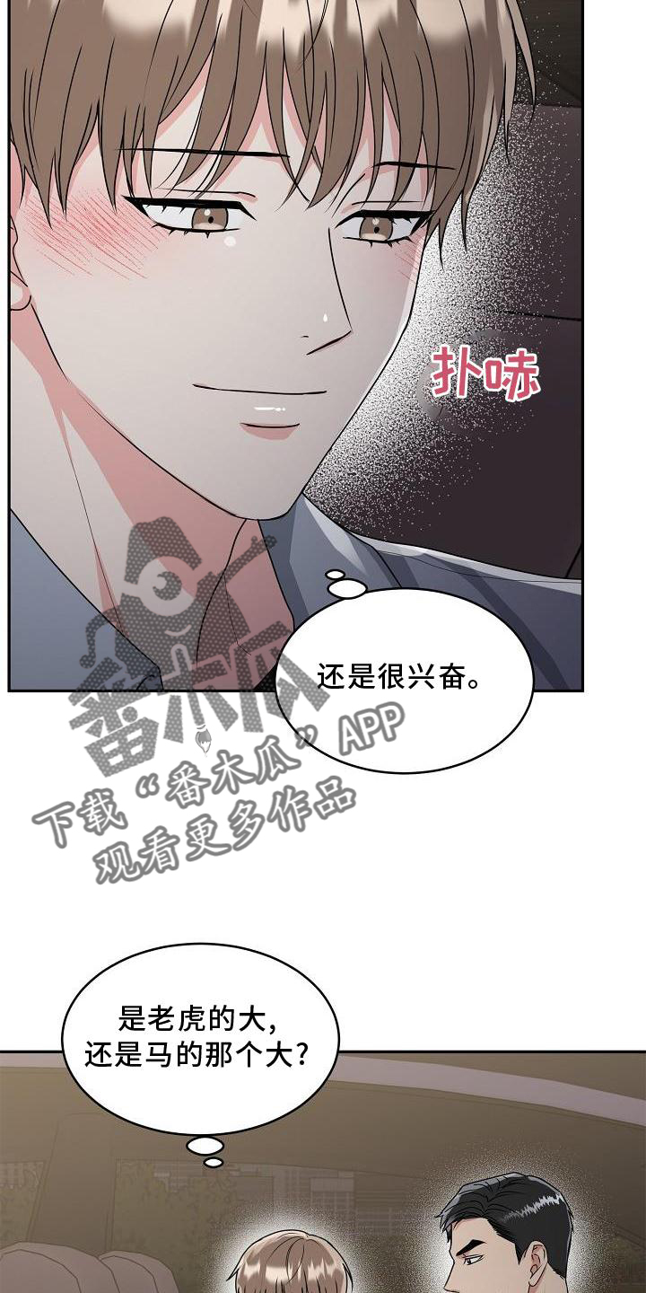 虎的孩子漫画解说漫画,第22话2图