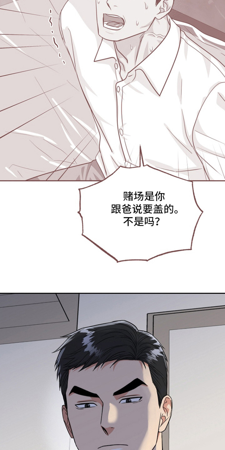 虎的孩子完整版视频漫画,第88话1图