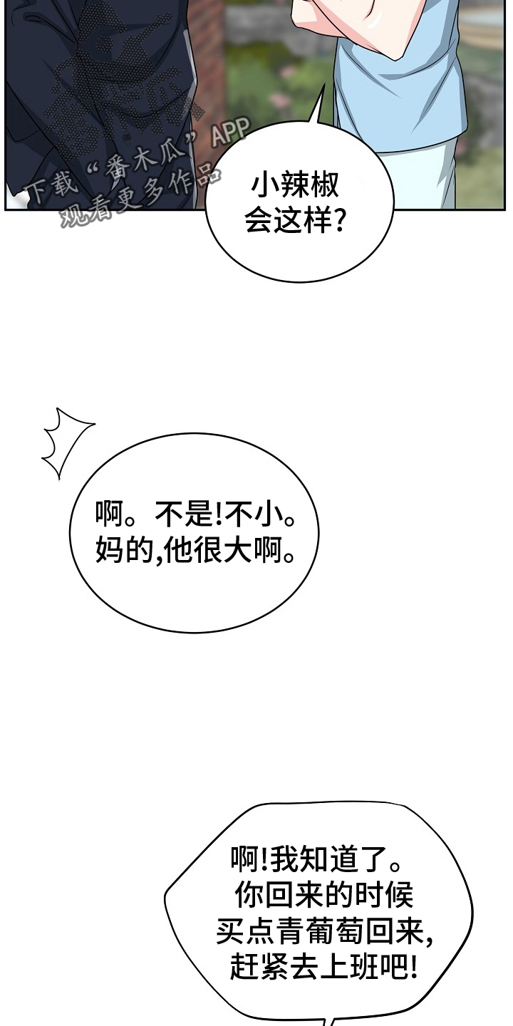 虎的孩子漫画漫画,第54话2图