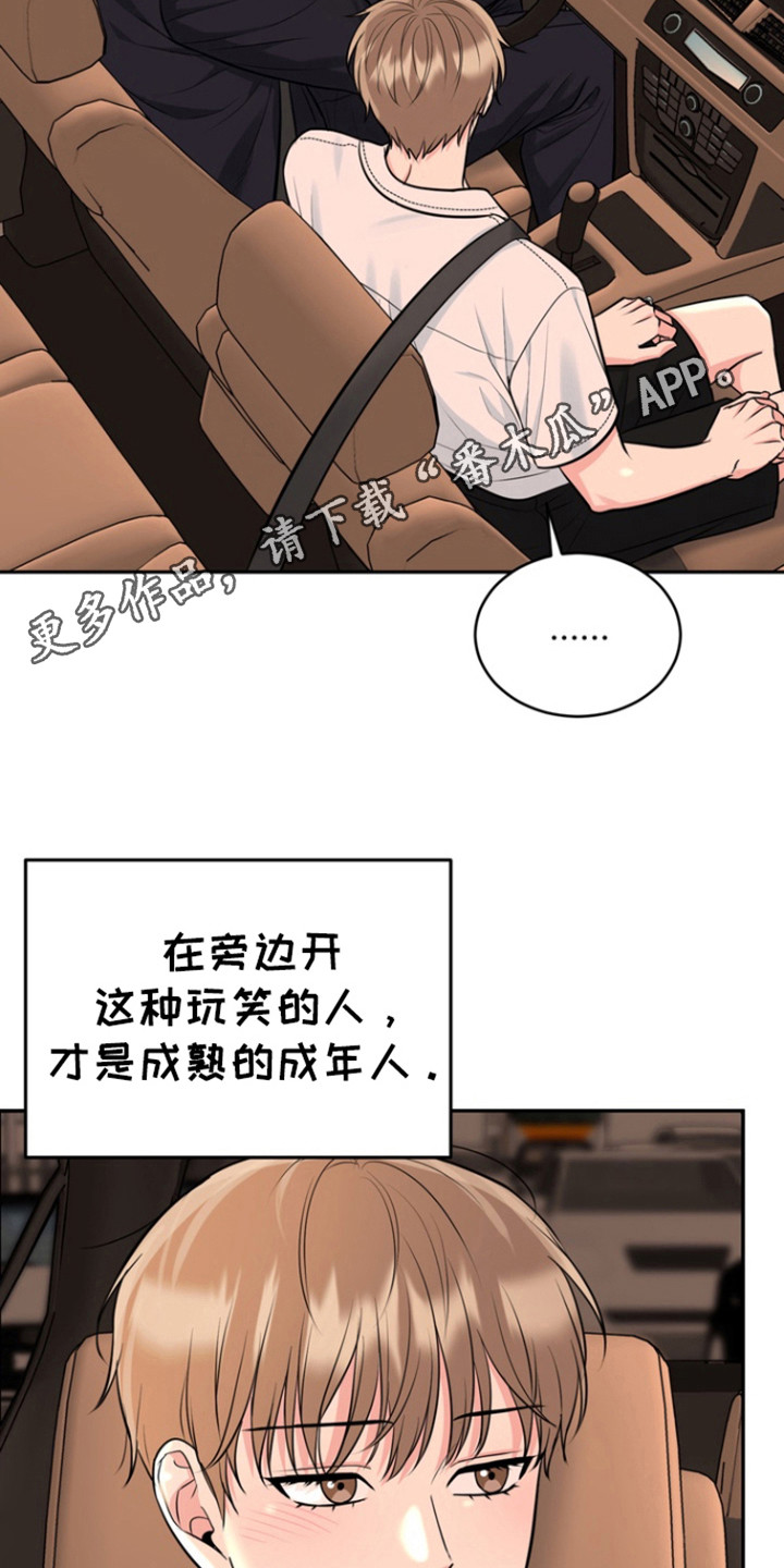 虎的孩子漫画,第97话2图