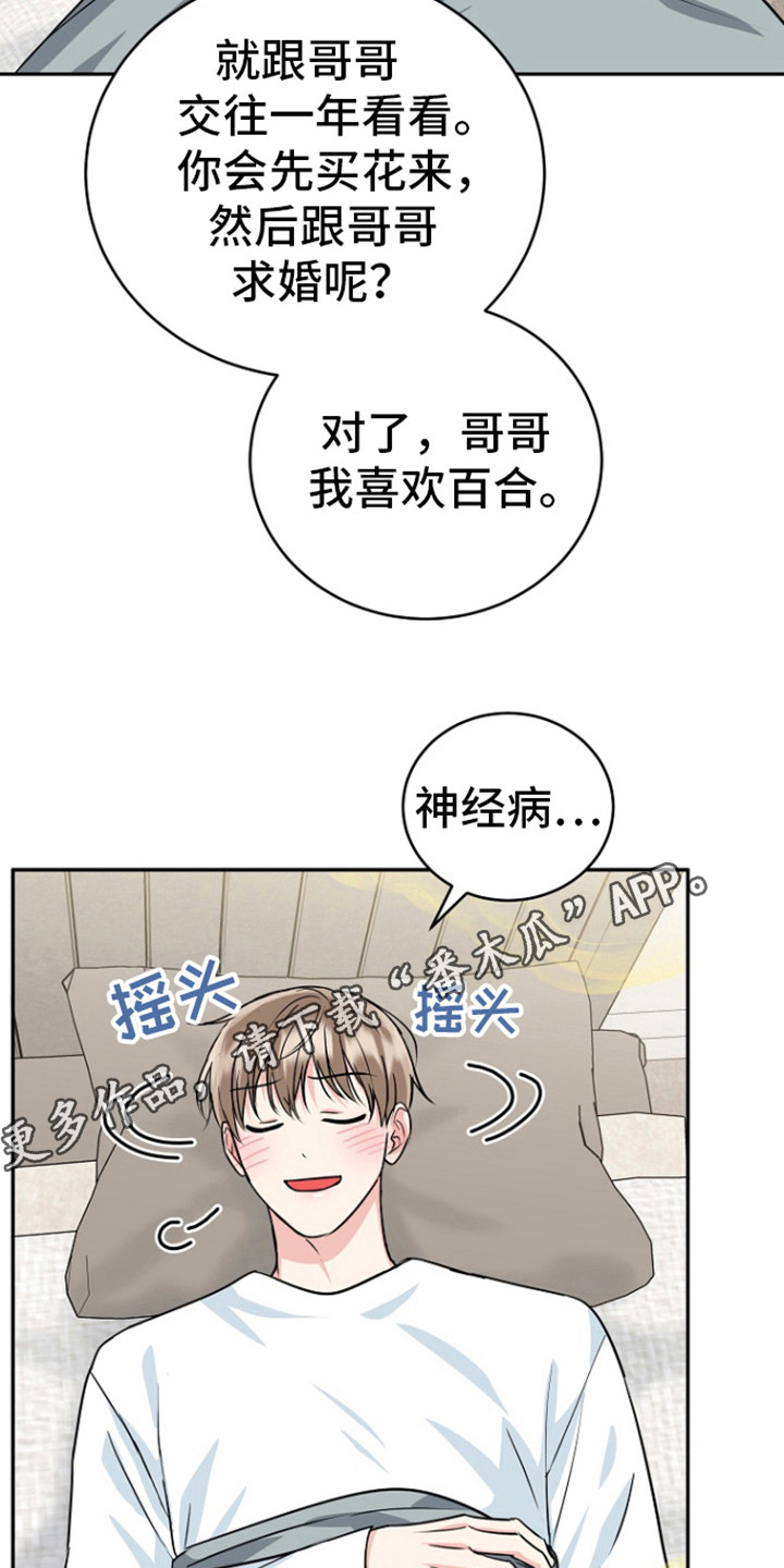 虎的孩子完整版漫画,第86话2图