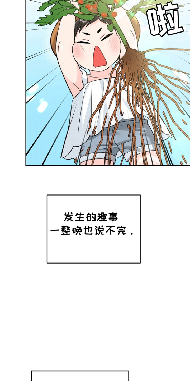 虎的孩子漫画第二季漫画,第115话2图