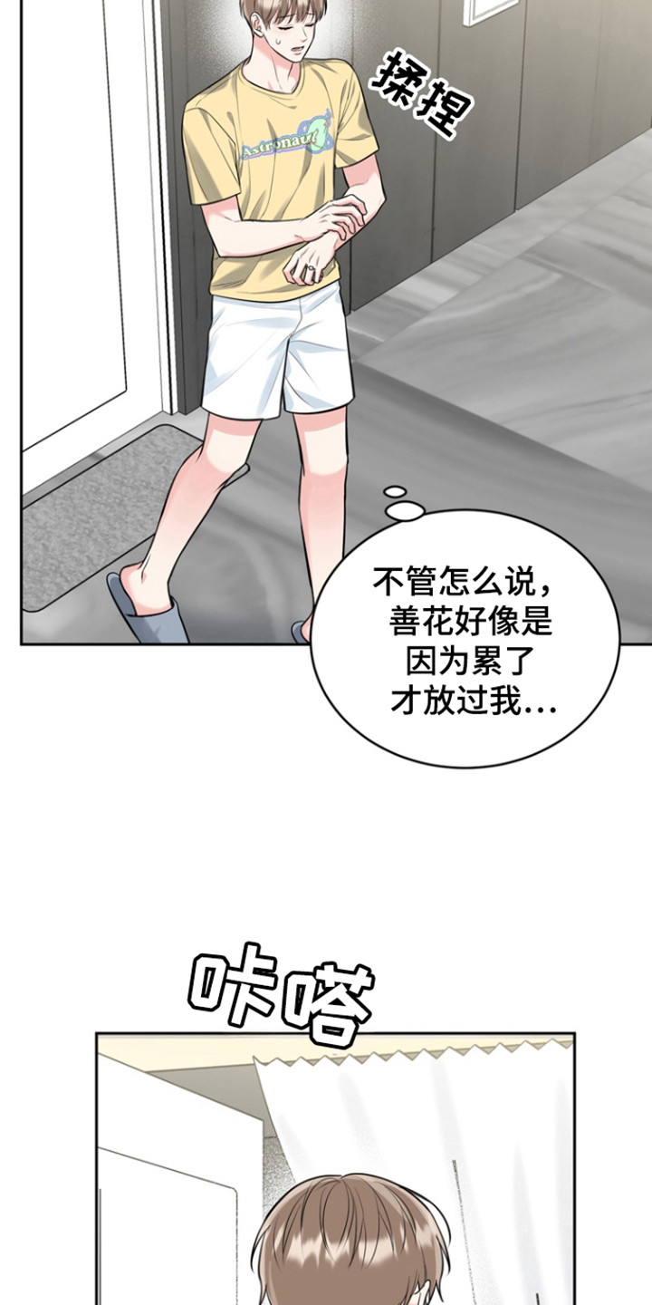 虎的孩子在哪看漫画,第103话2图