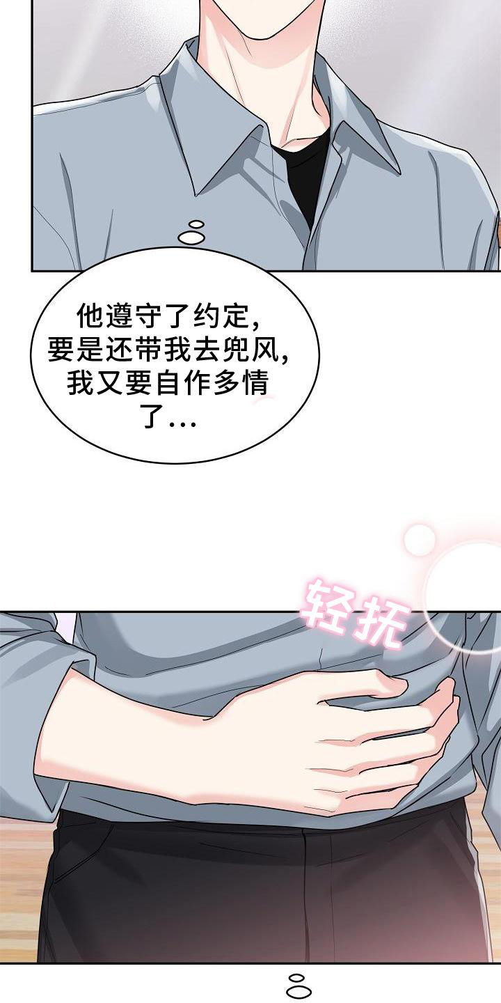 唐伯虎的孩子漫画,第19话1图