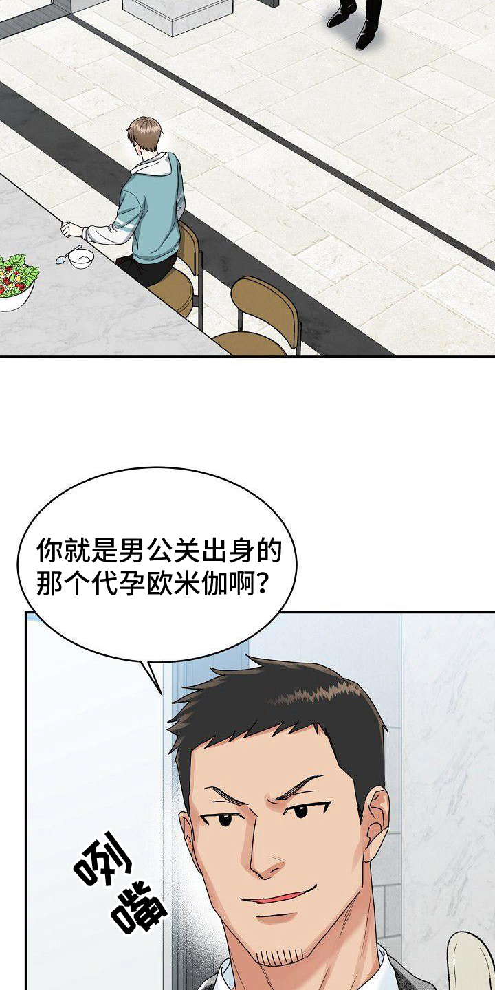 属虎的孩子们漫画,第2话2图