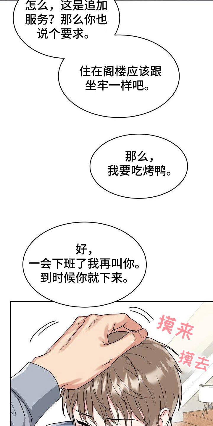 虎的孩子全集漫画,第11话1图