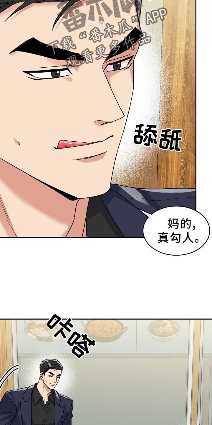 如何教育马虎的孩子漫画,第14话2图