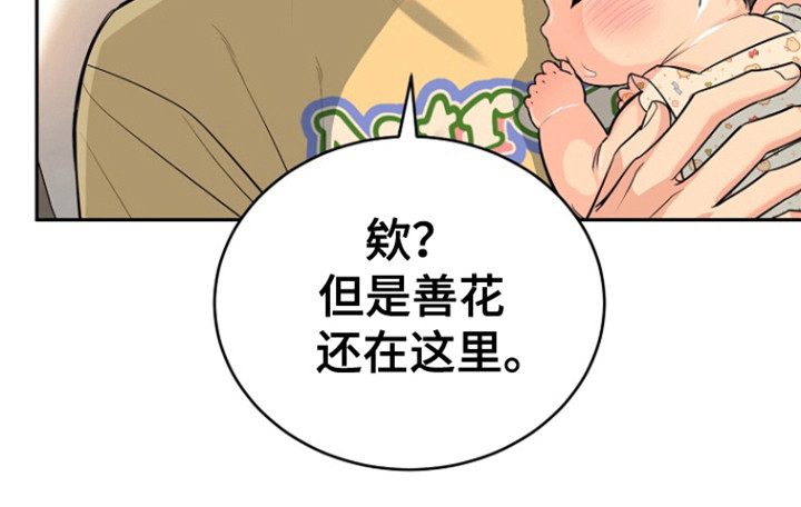 虎的孩子名字叫啥漫画,第107话1图