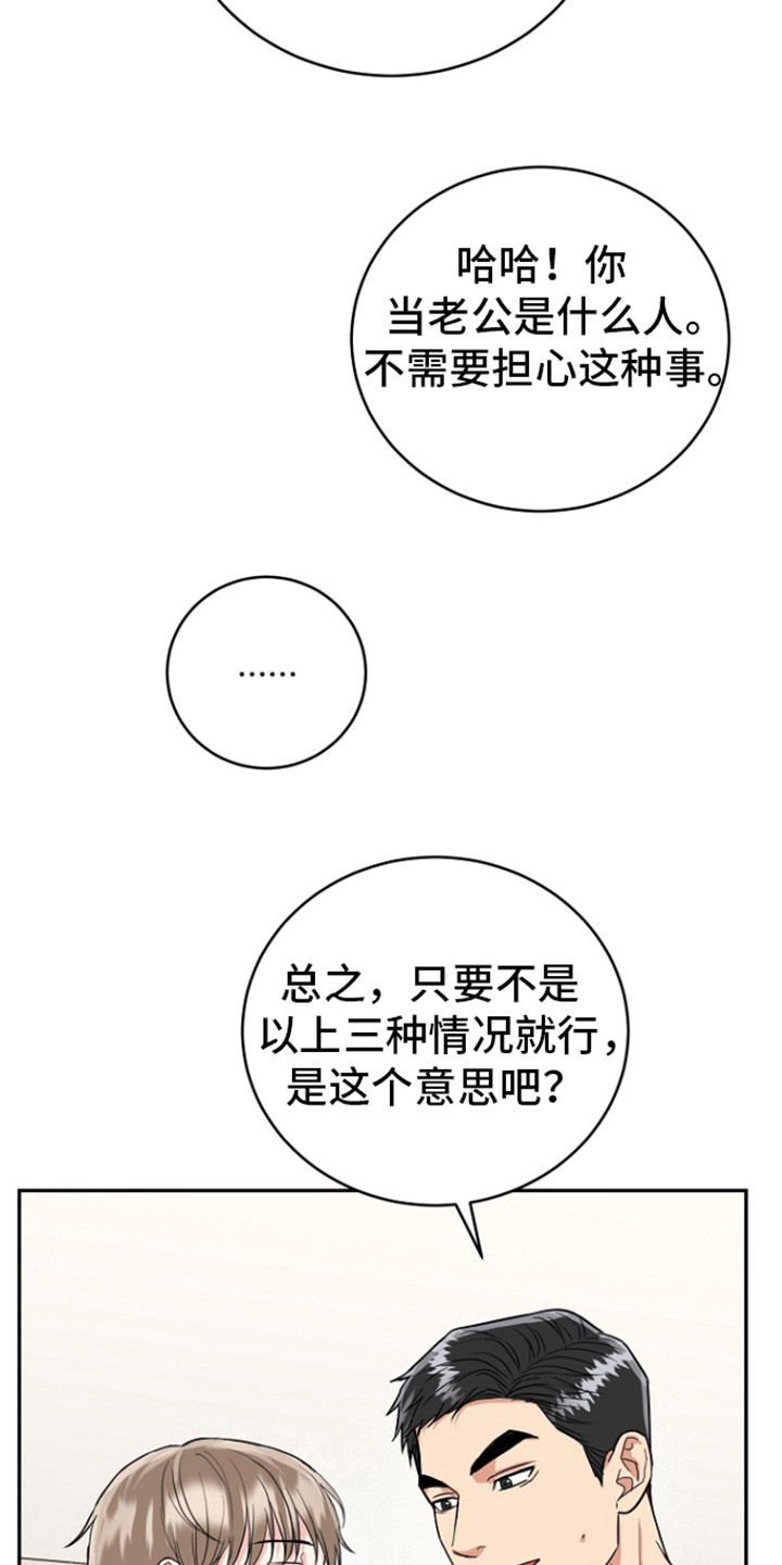 虎的词语漫画,第84话2图