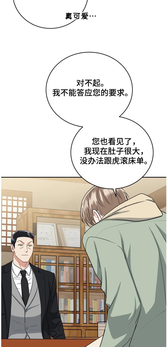 虎的孩子怎么称呼漫画,第83话1图