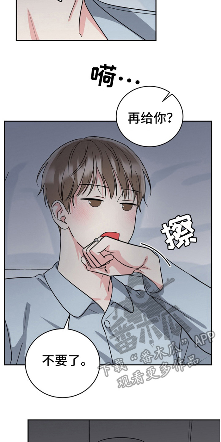 虎的孩子完整版免费漫画,第85话1图