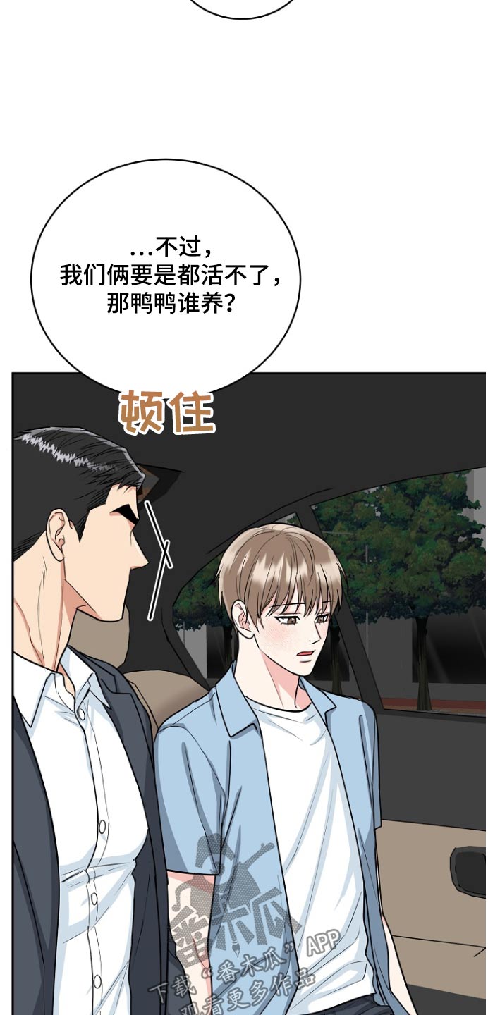 虎的孩子漫画别名叫什么漫画,第77话2图