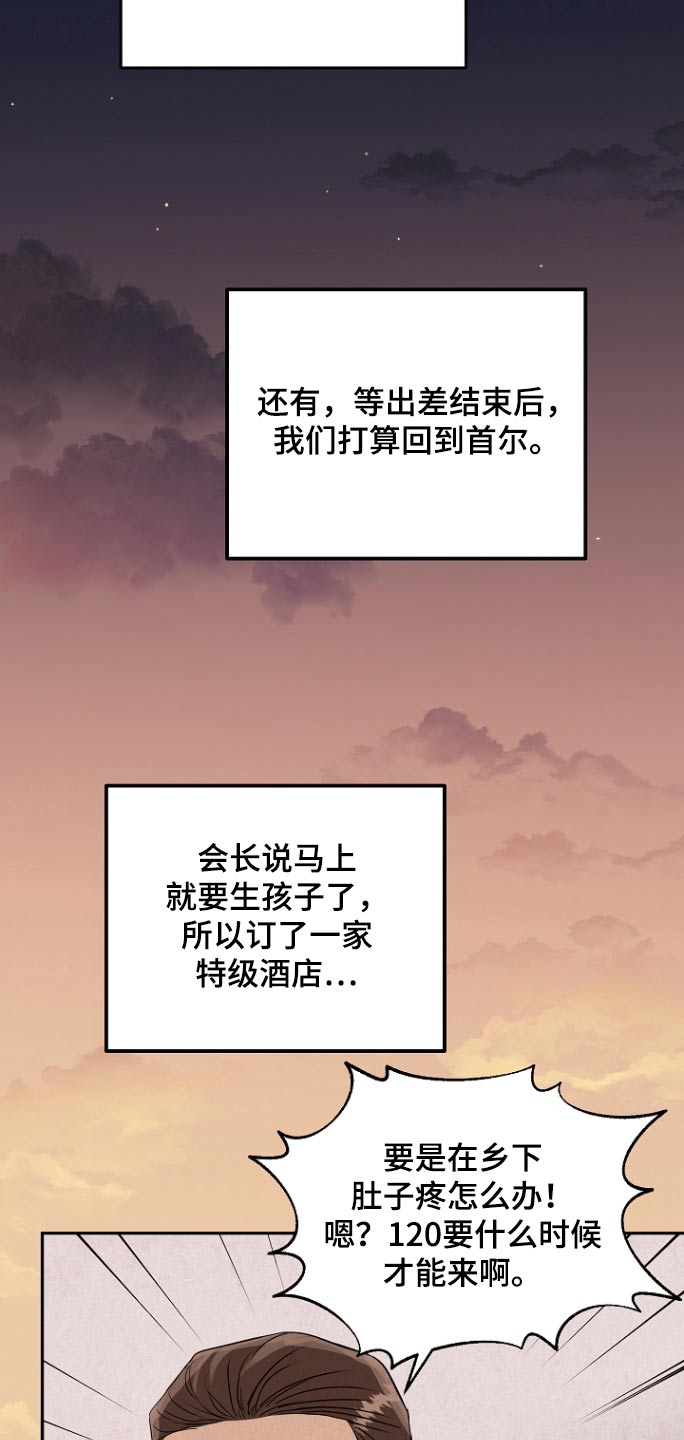 虎虎孩子漫画,第81话2图