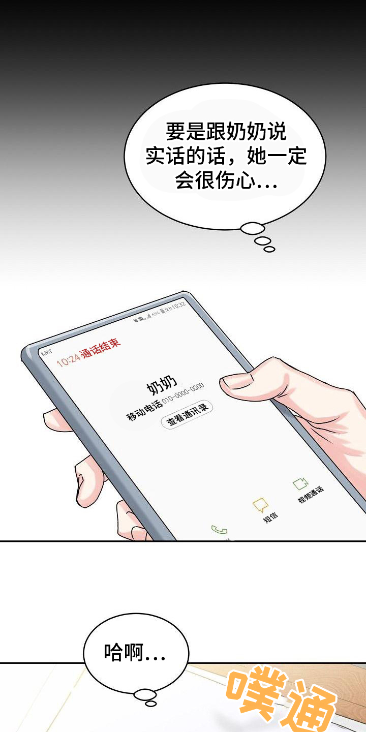 虎的孩子漫画图片漫画,第3话2图