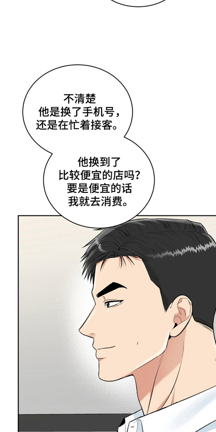 虎的孩子最新漫画,第105话1图