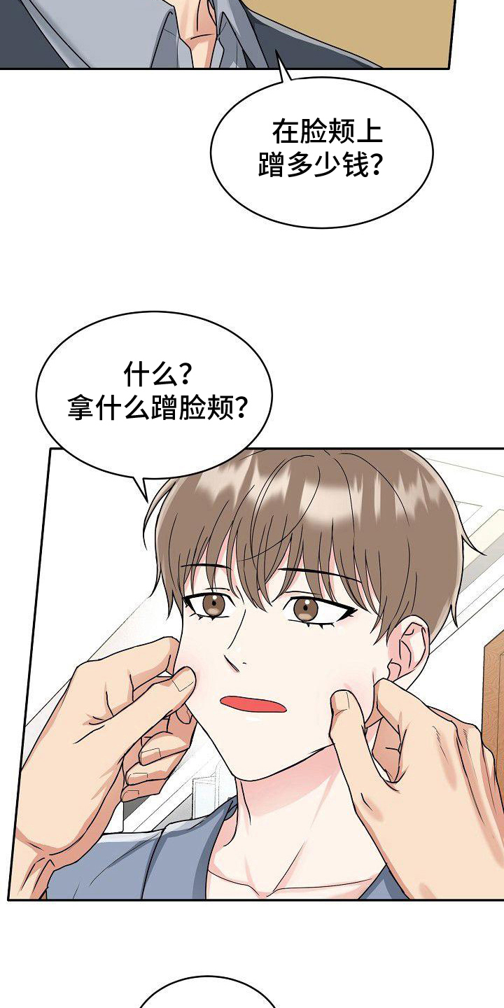 虎的孩子漫画免费观看漫画,第11话2图