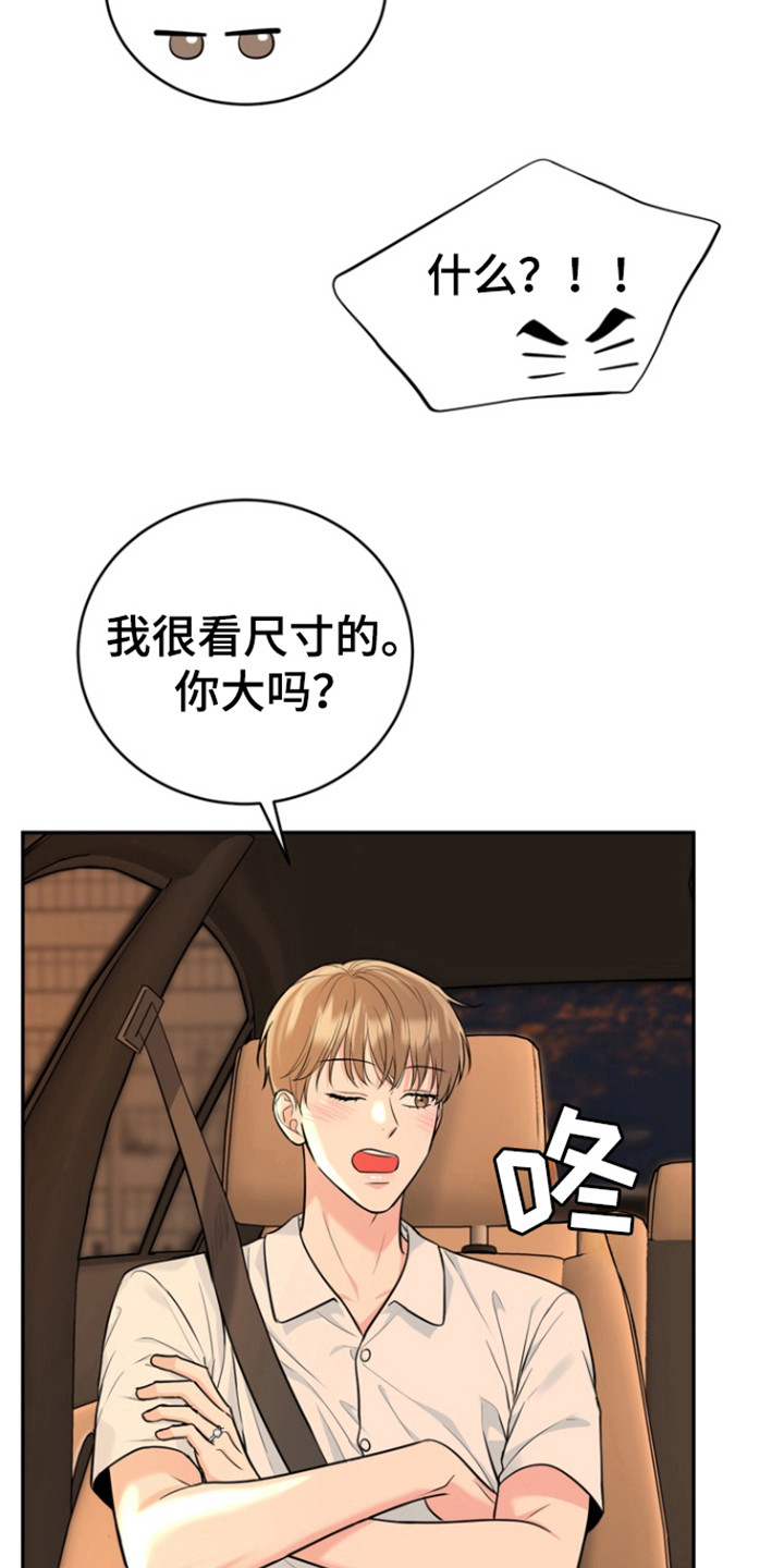 虎的孩子漫画,第97话2图