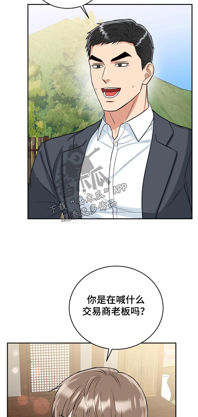 虎的孩子漫画大结局漫画,第77话2图