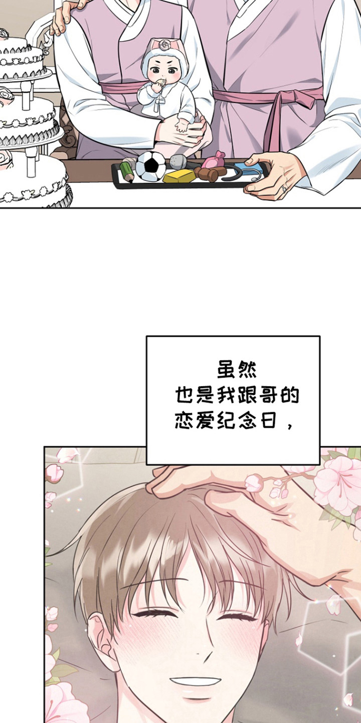 虎的孩子叫什么漫画,第109话1图