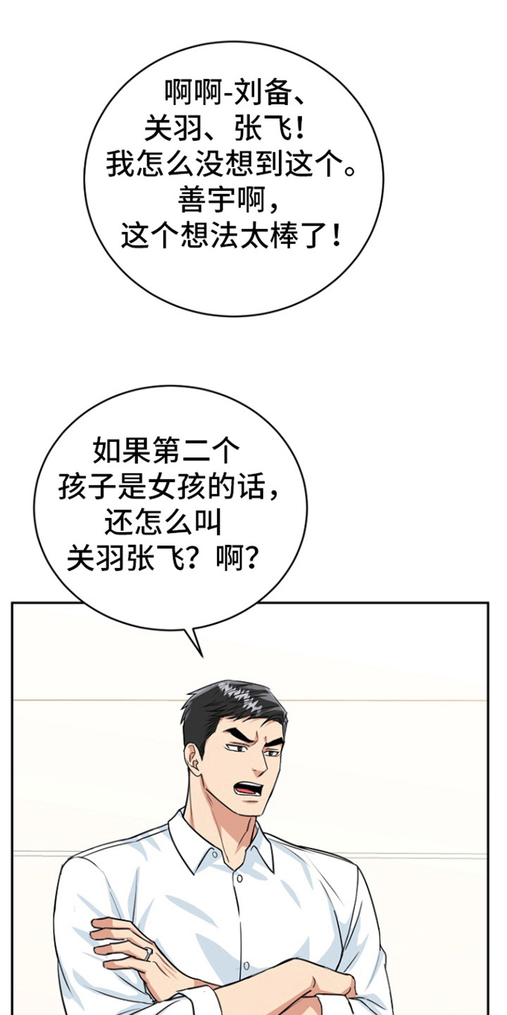 虎的吉祥语漫画,第91话1图