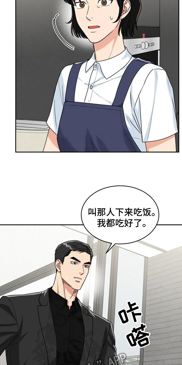 龙和壁虎的孩子漫画,第4话2图