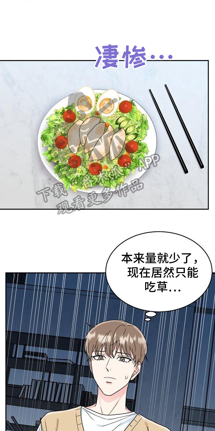 虎的孩子漫画漫画,第11话1图