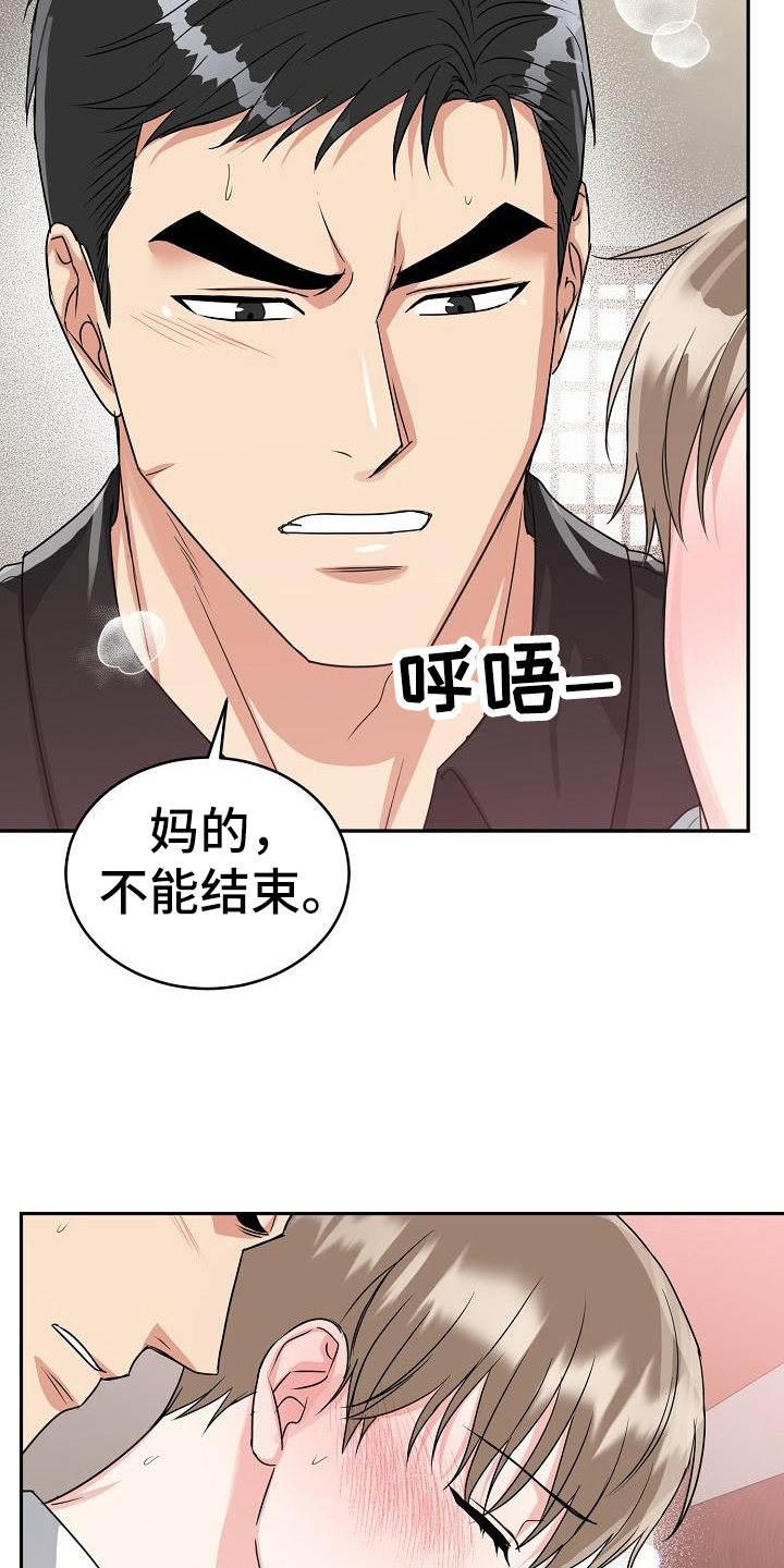 虎的吉祥语漫画,第45话2图