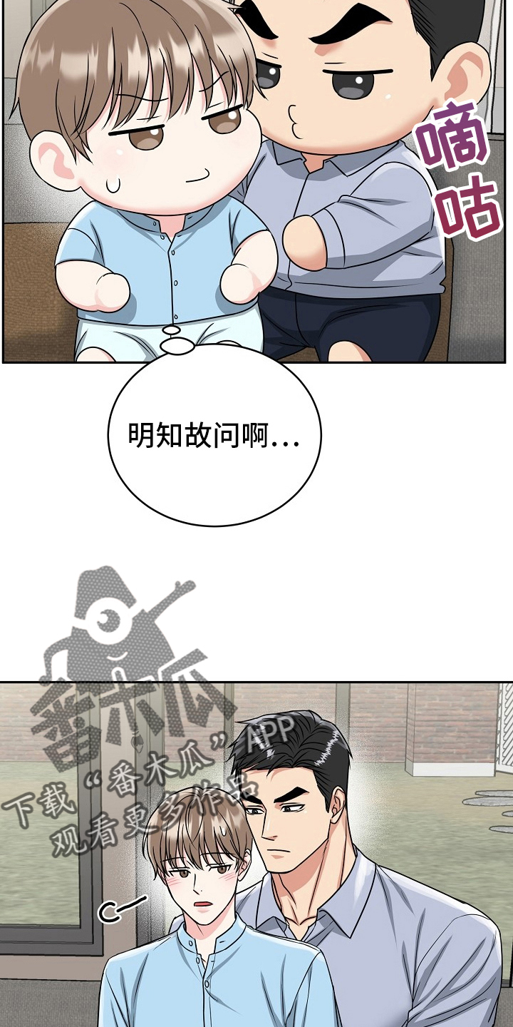 属虎的娃漫画,第59话2图