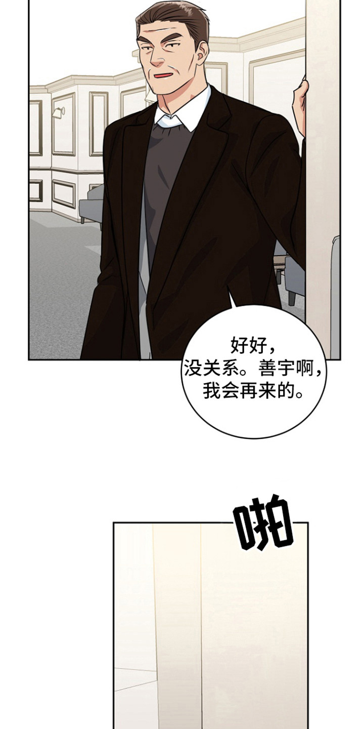 属虎的孩子们漫画,第91话1图