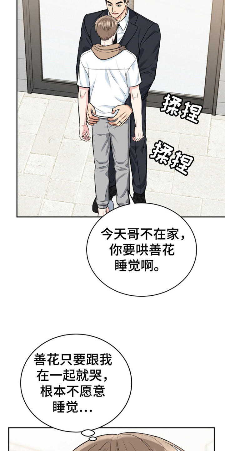 龙和壁虎的孩子漫画,第113话1图